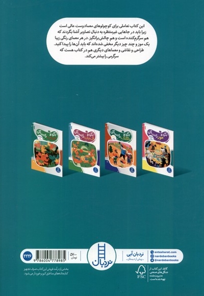 بگرد و موز را پیدا کن